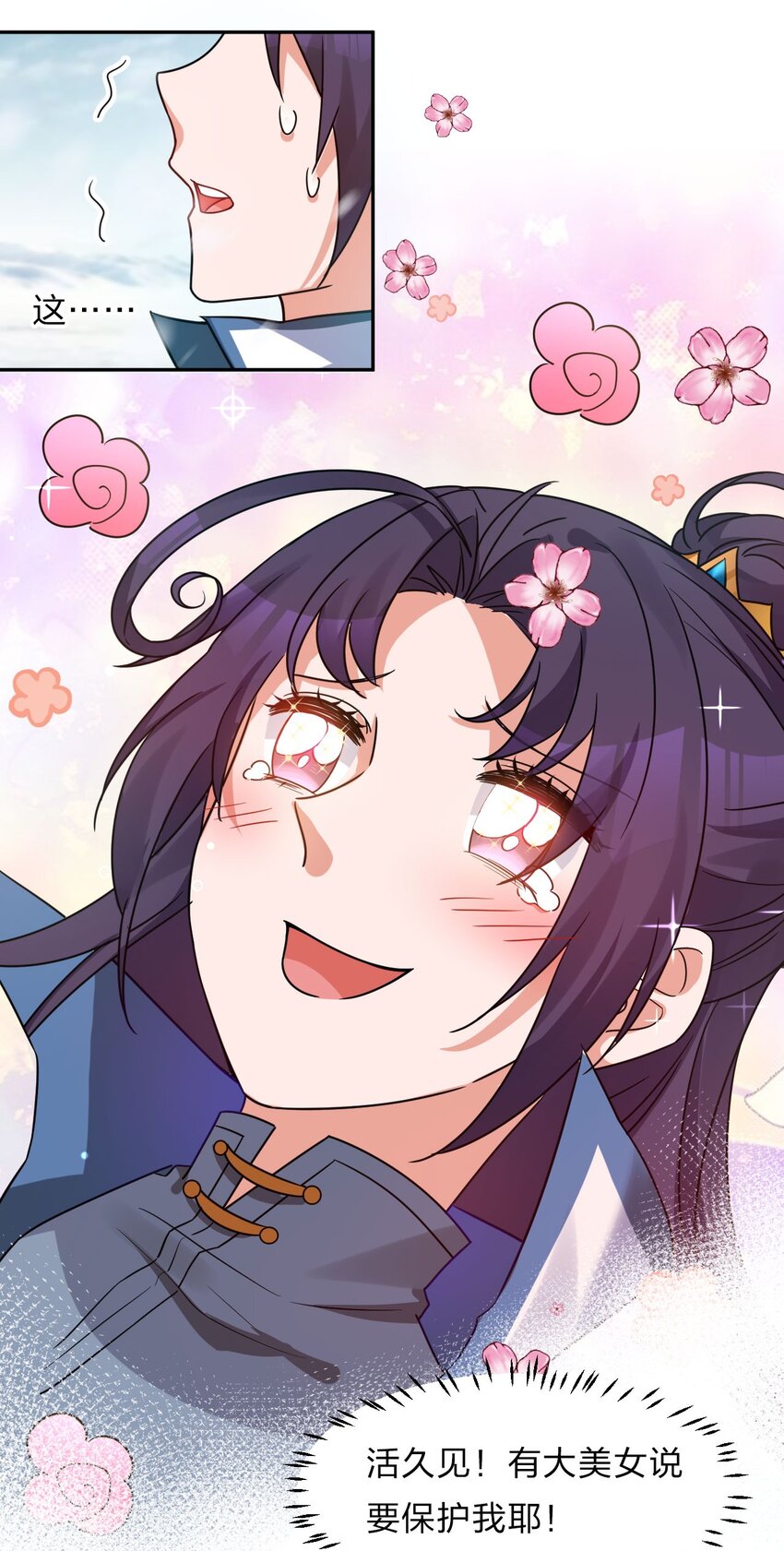 33 骑在师父头上的徒弟16