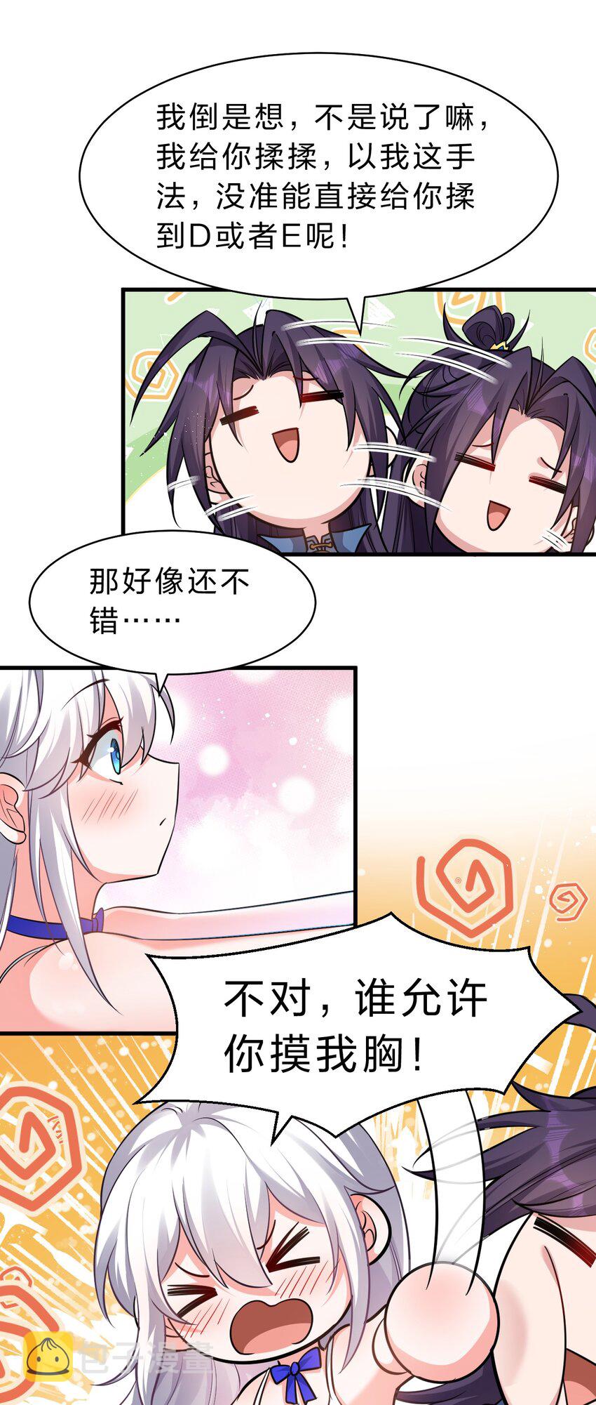 133 要不……我帮你揉揉？20