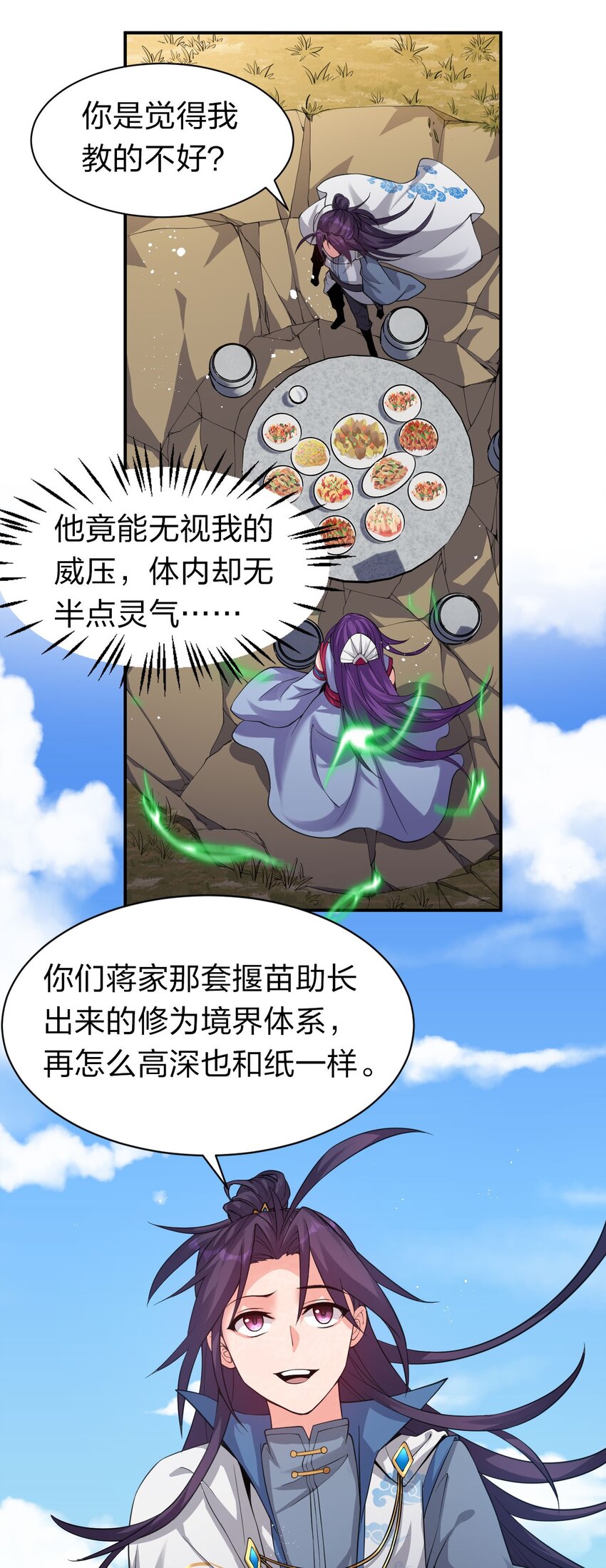 72 打赌，为了二师兄！27