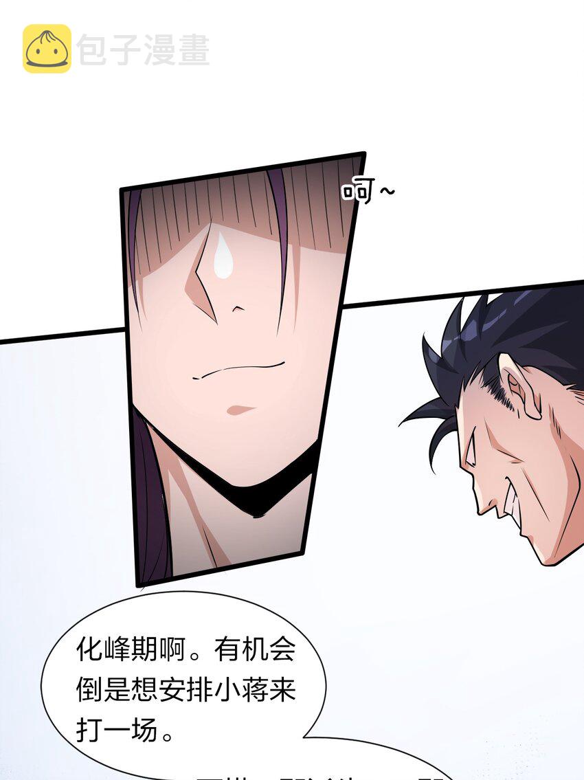 8 扫射全场，保护花草29