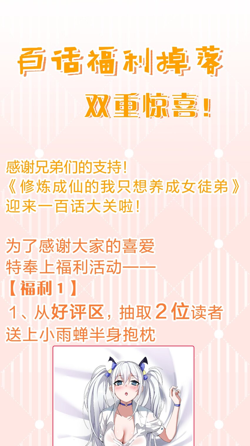 100 蒋家人来袭，女徒弟危！（内含福利活动）46