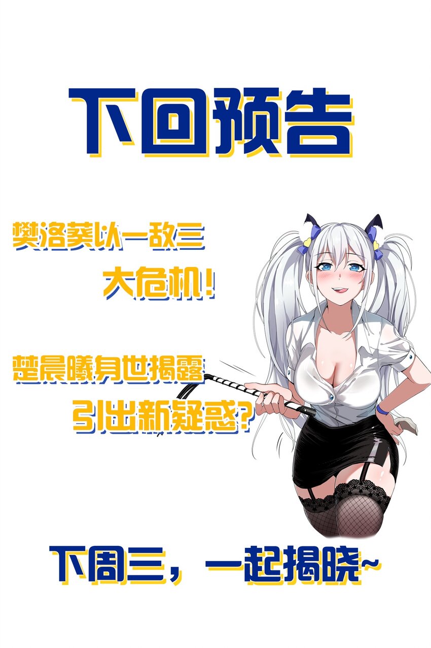 81 真假楚心，洛葵大危机！45