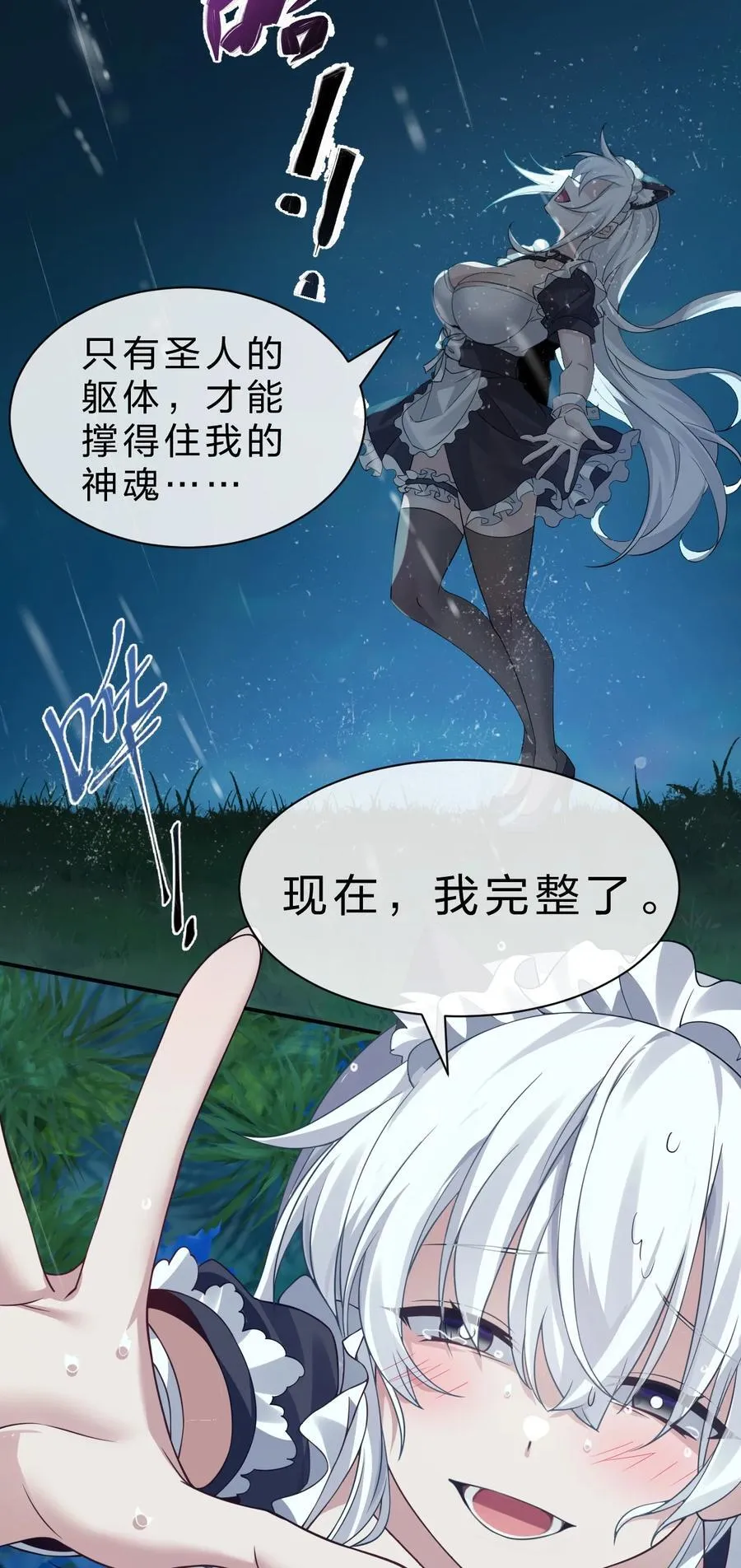 230 我到底是夜璇秋，还是叶雨蝉8