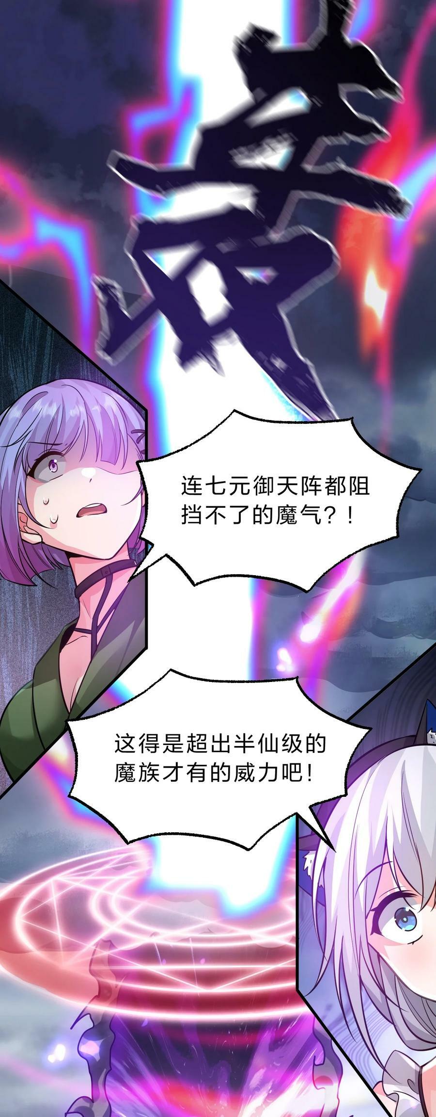 155 小鸢儿变身戮魔16