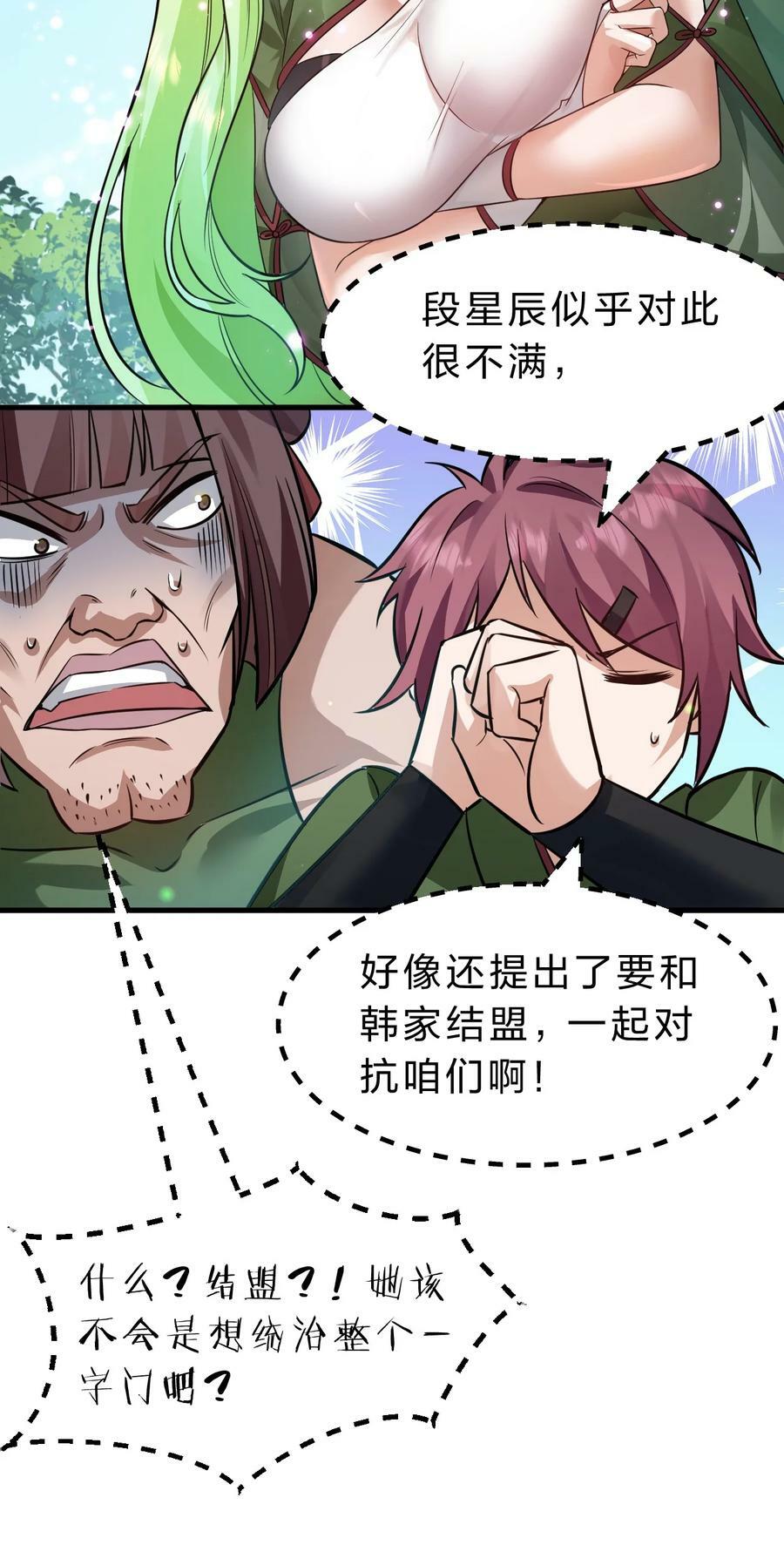 146 小雨蝉要和段星辰开战？26