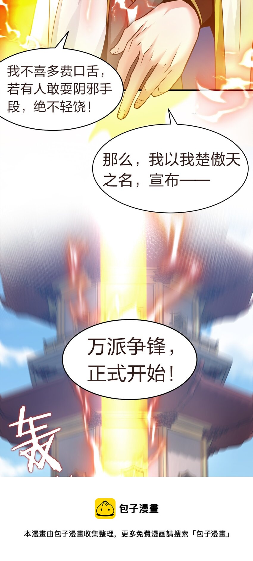 83 万派争锋！属于小蒋的强大8