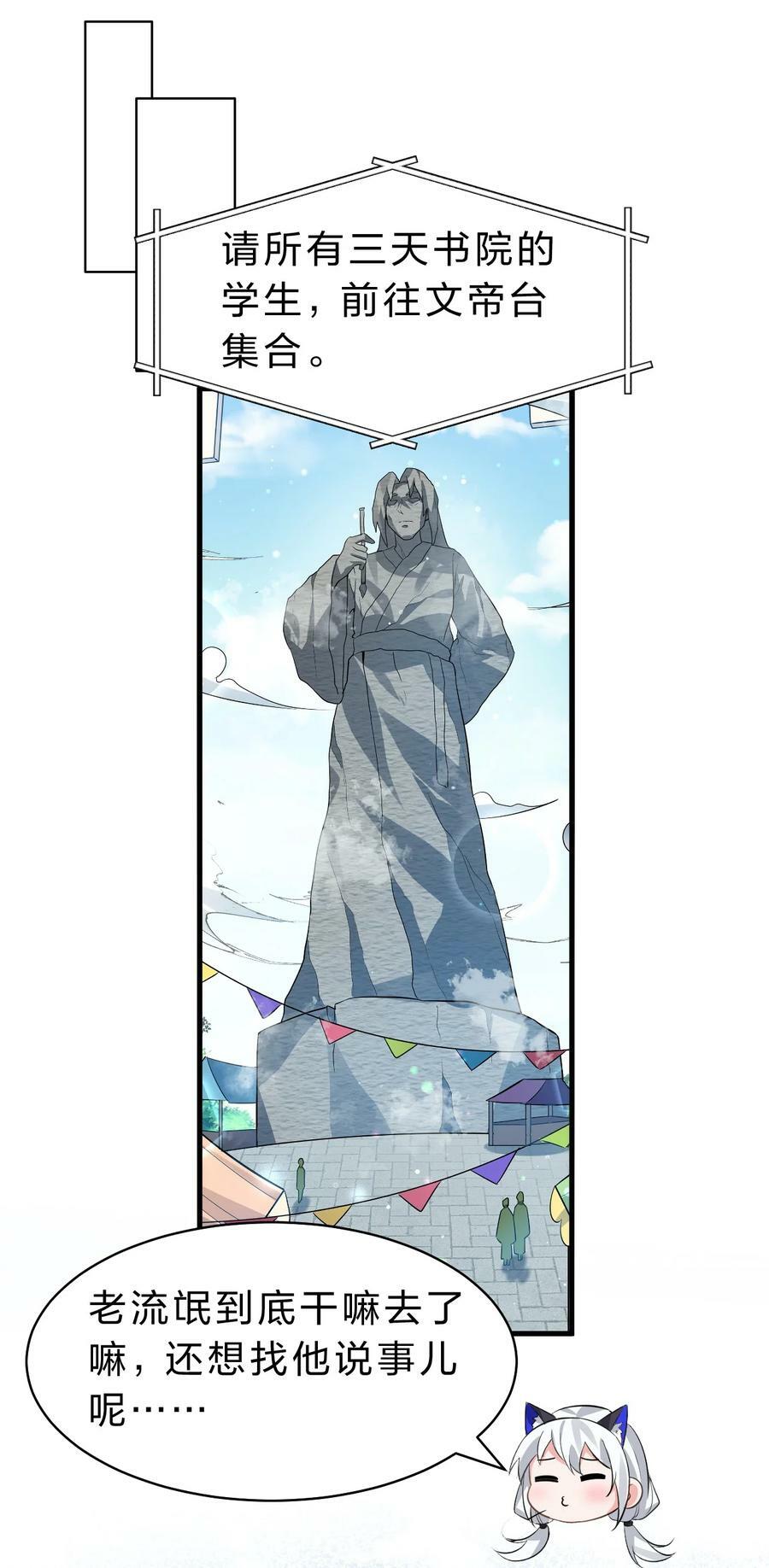 148 三天书院大祭，暗流汹涌32