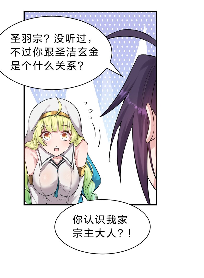 106 哦吼？灯泡大妹子！34