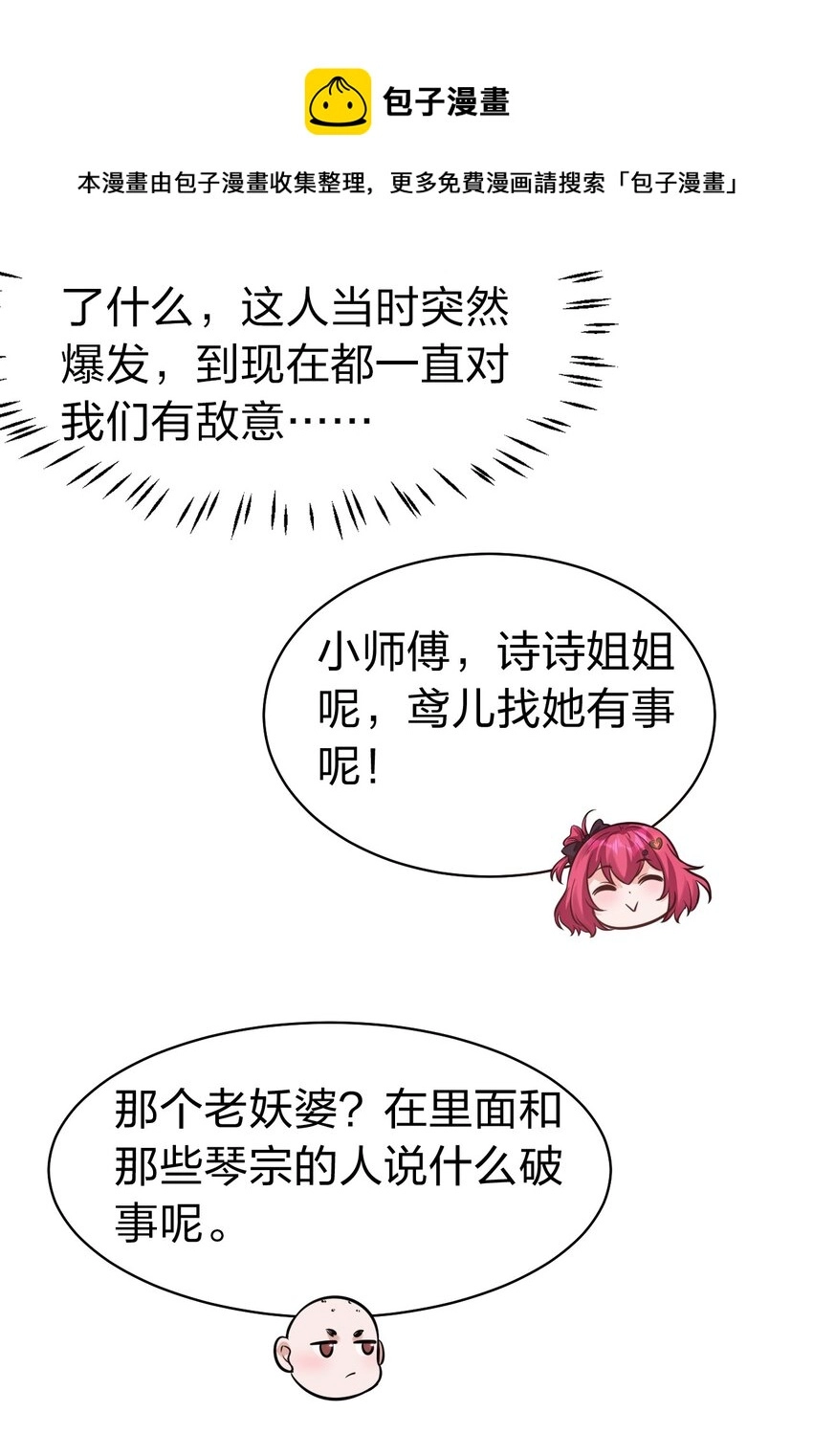67 等待着女徒弟的陷阱20