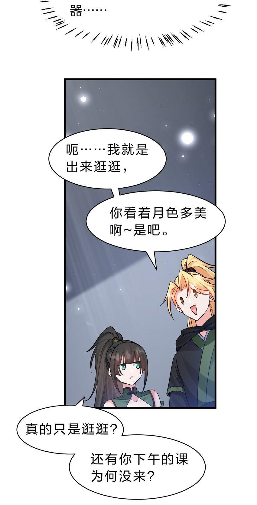 142 白韵的心思……被发现了！22