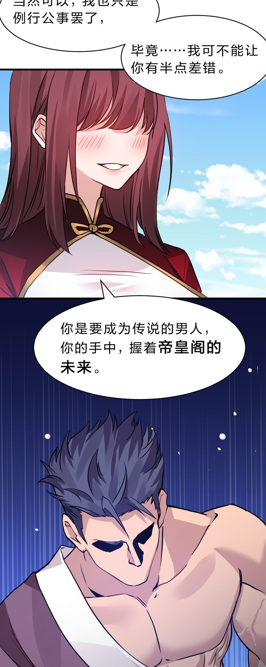 126 大师兄归来，全员前往帝皇阁35