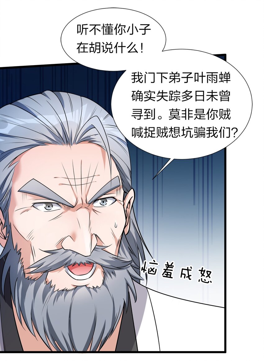 8 扫射全场，保护花草26