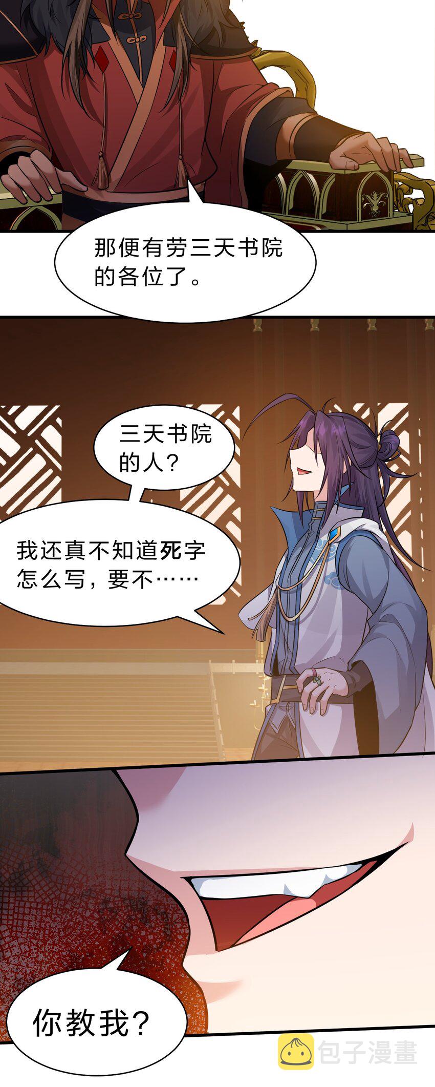 129 让文道亲自给你们开眼8