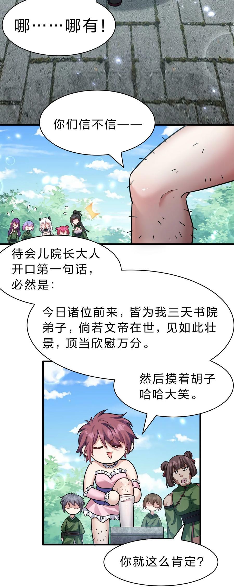 148 三天书院大祭，暗流汹涌34