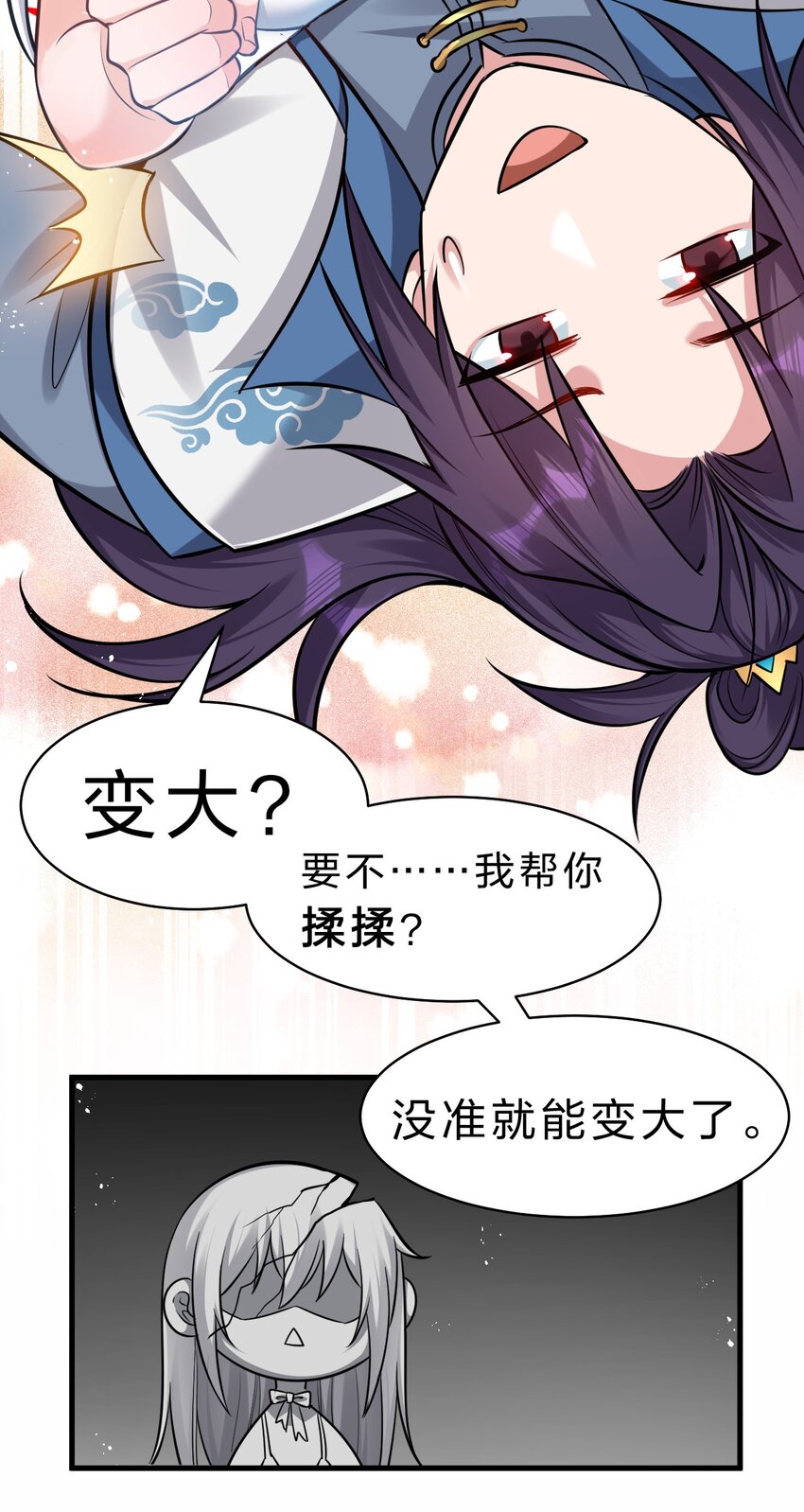133 要不……我帮你揉揉？18