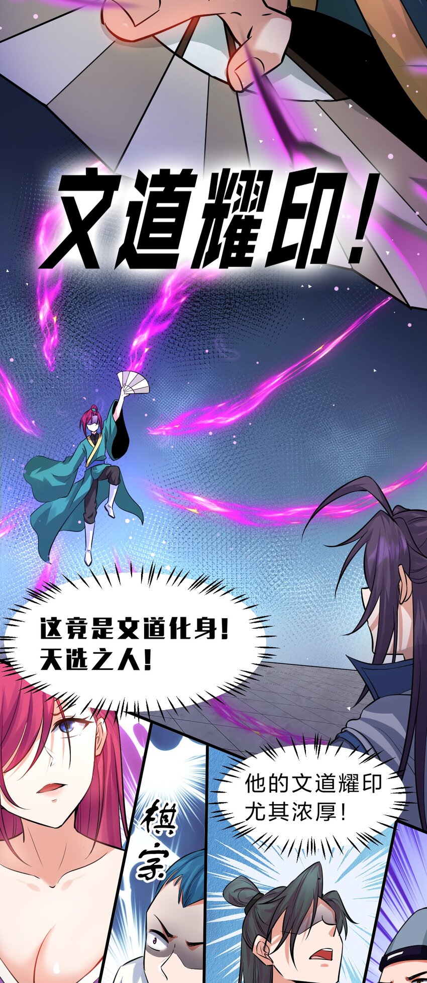 129 让文道亲自给你们开眼10