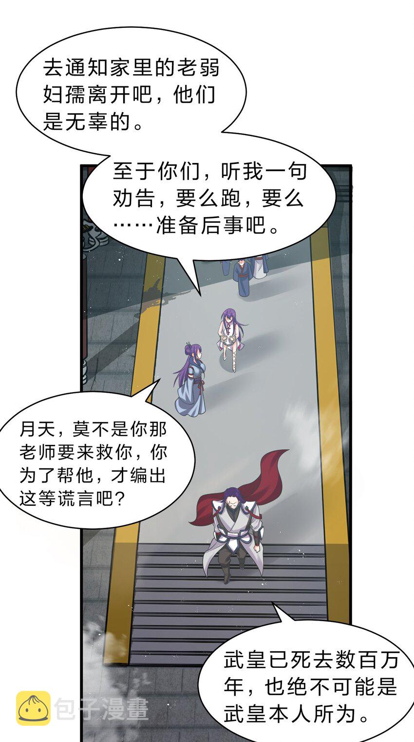 102 武皇天戟降临蒋家14