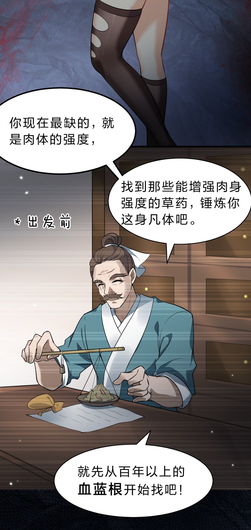 122 那个女人夜闯若雪房间！20