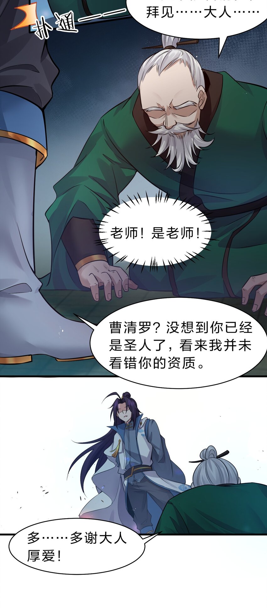 129 让文道亲自给你们开眼30