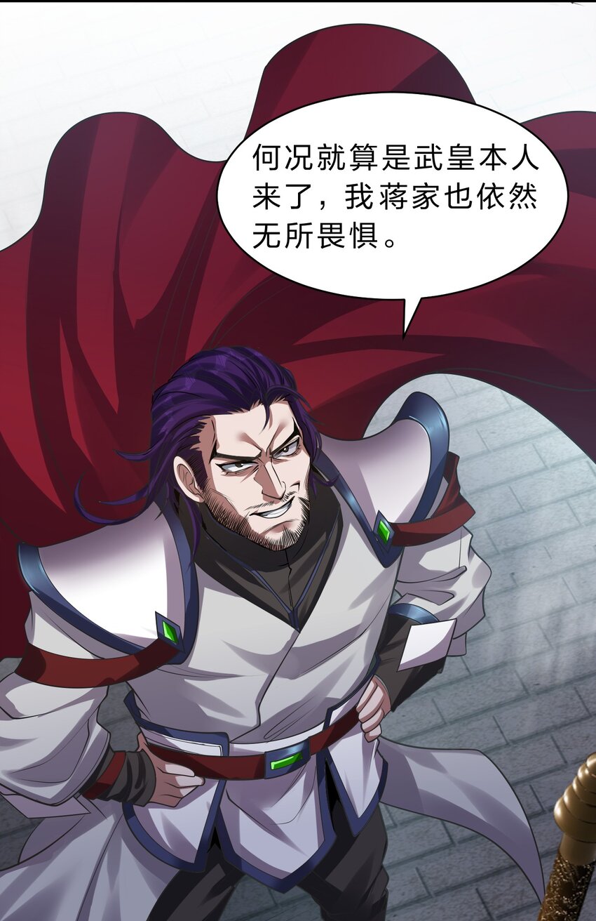 102 武皇天戟降临蒋家16