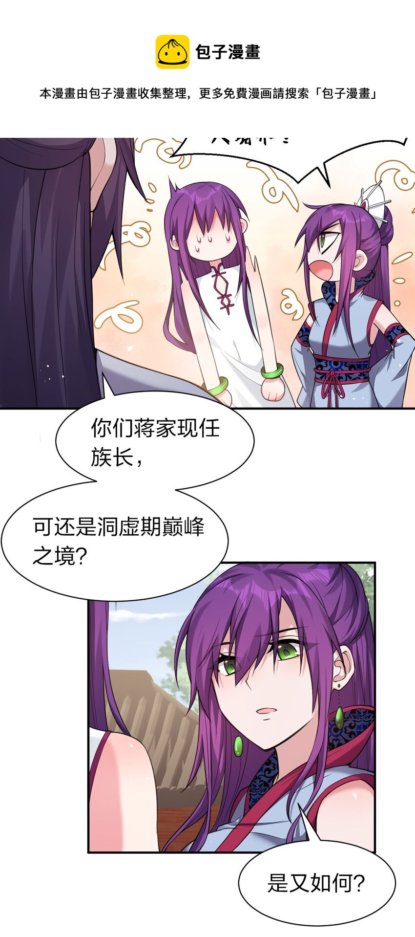 72 打赌，为了二师兄！21