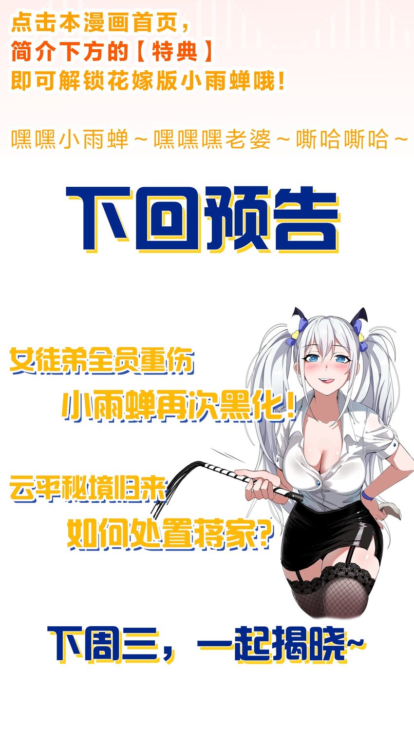 100 蒋家人来袭，女徒弟危！（内含福利活动）49