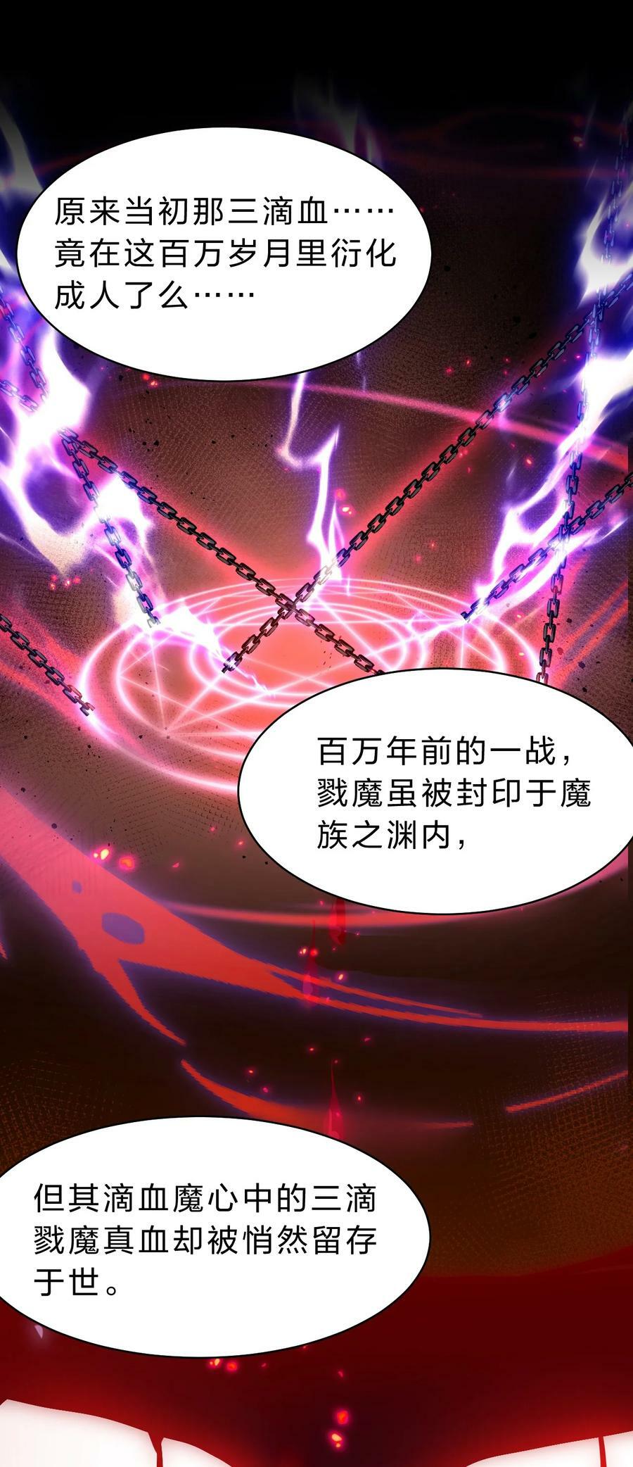 155 小鸢儿变身戮魔25