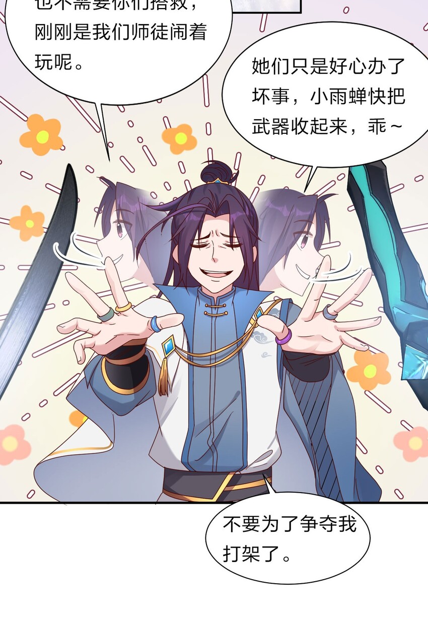 33 骑在师父头上的徒弟24