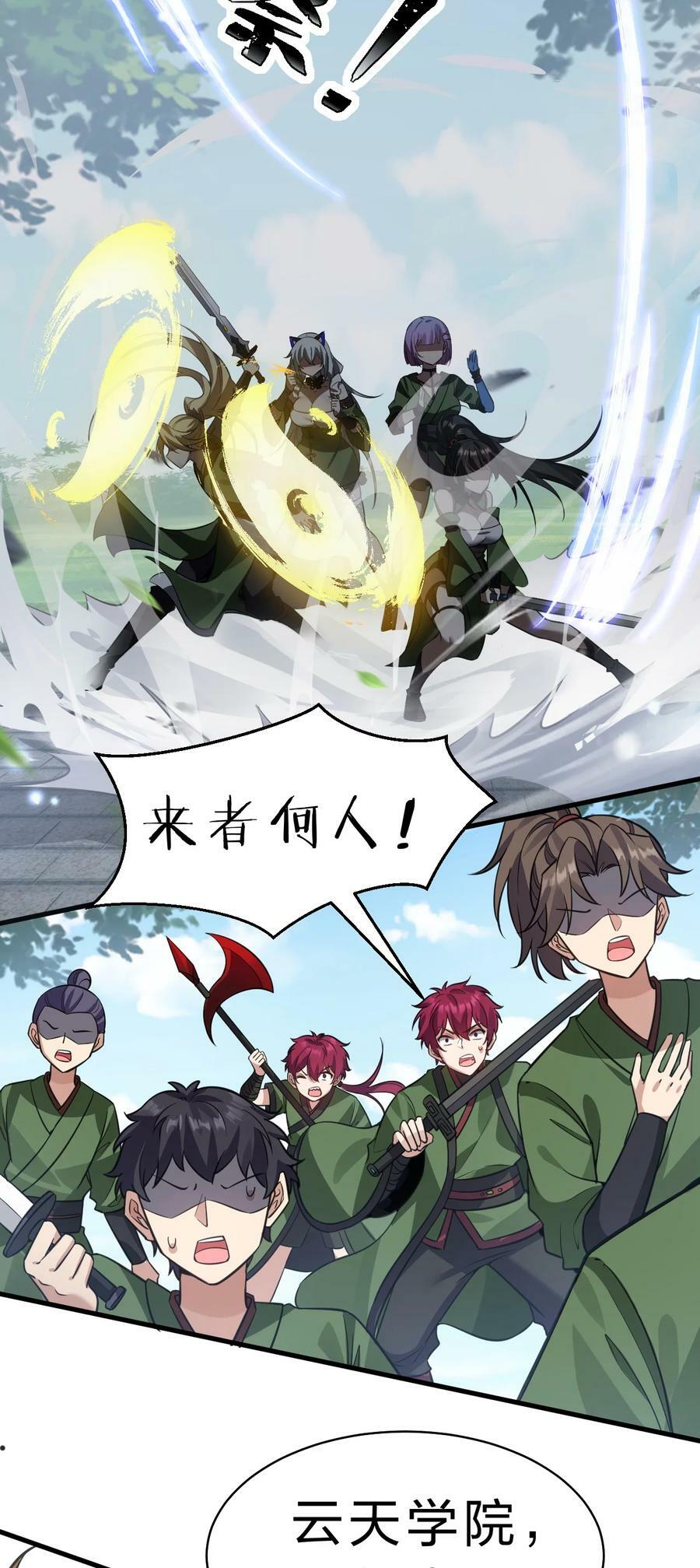 150 虚渊之门已开，三天书院危！9