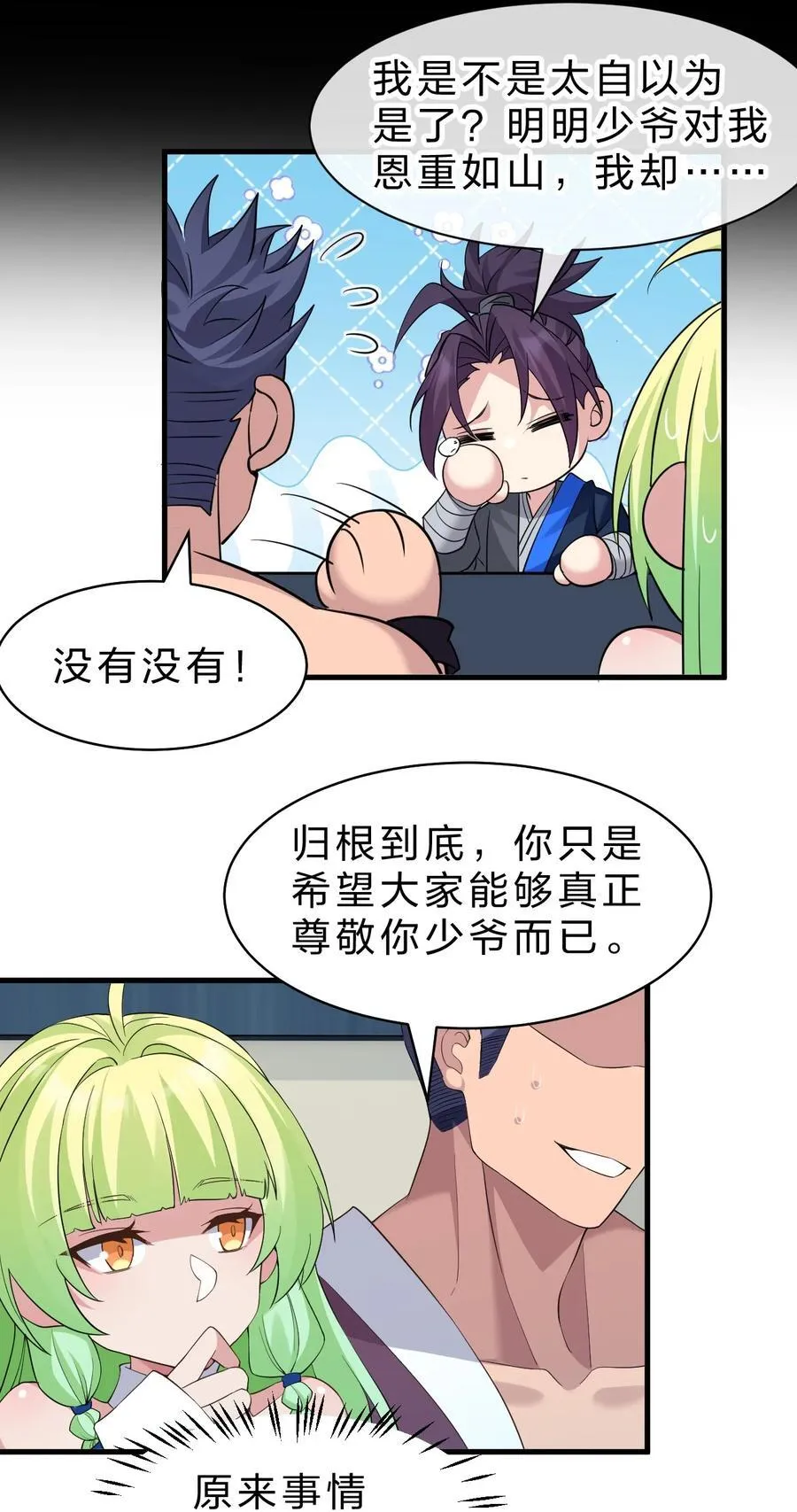 221 要借你的身体一用哦29