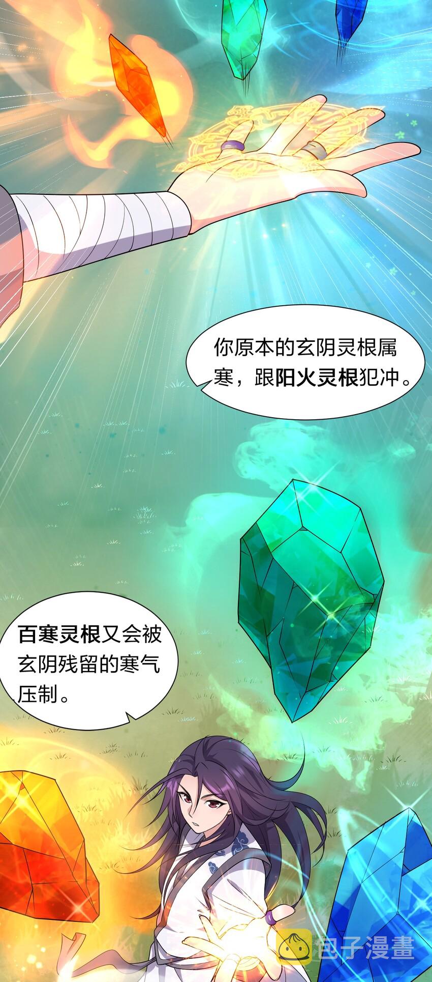4 灵根可是很正要哦32