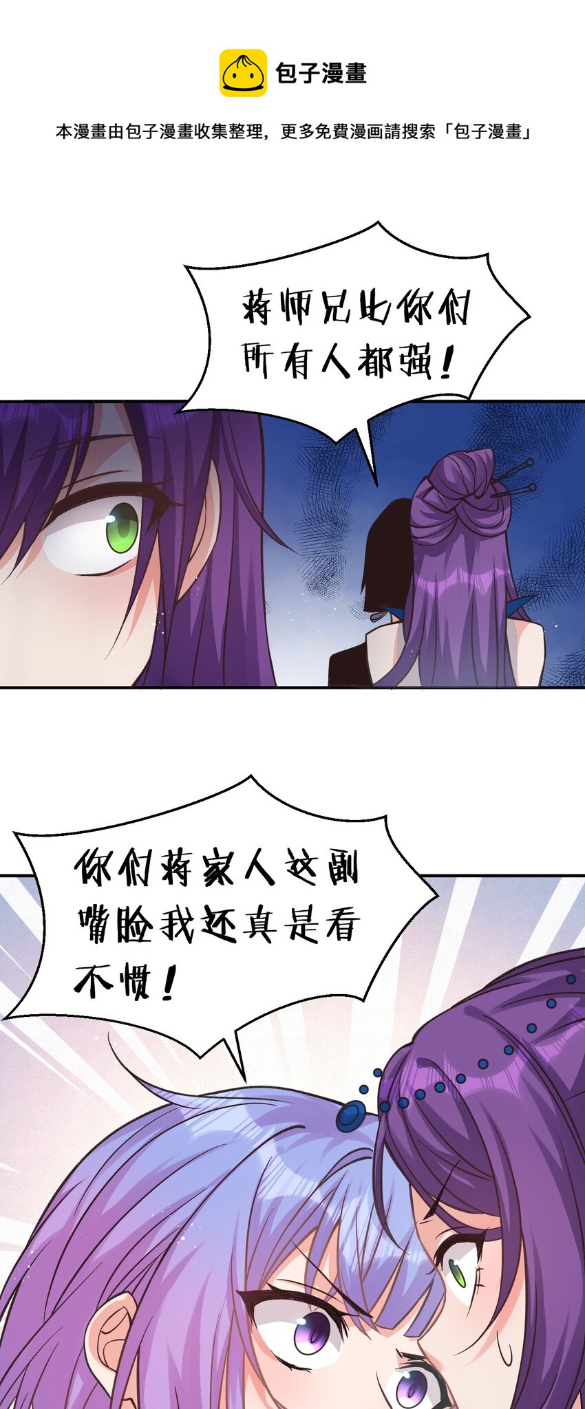 80 不可以欺负我们的师兄！36