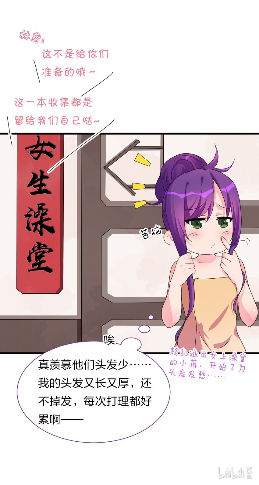 小剧场 植发，约吗？（中+下）9