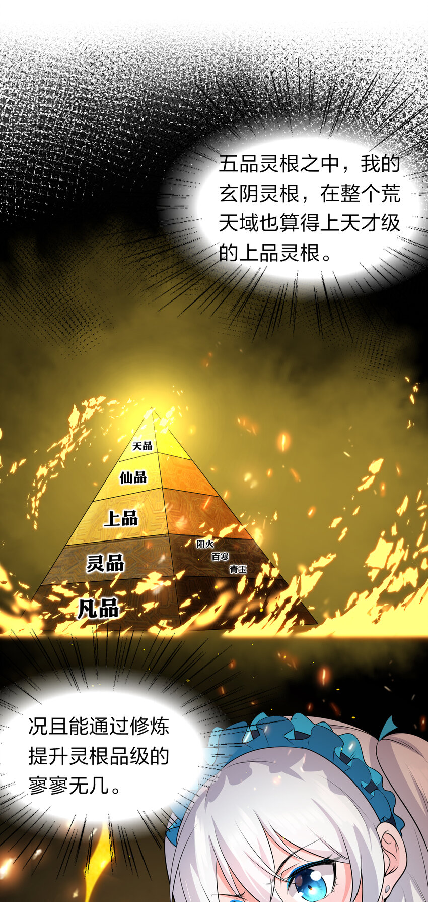 4 灵根可是很正要哦21