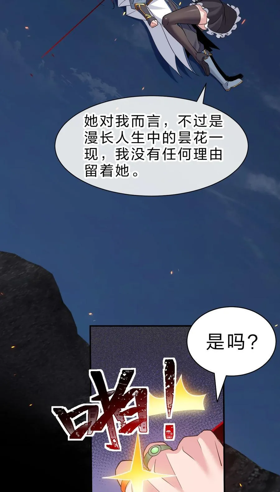 230 我到底是夜璇秋，还是叶雨蝉37