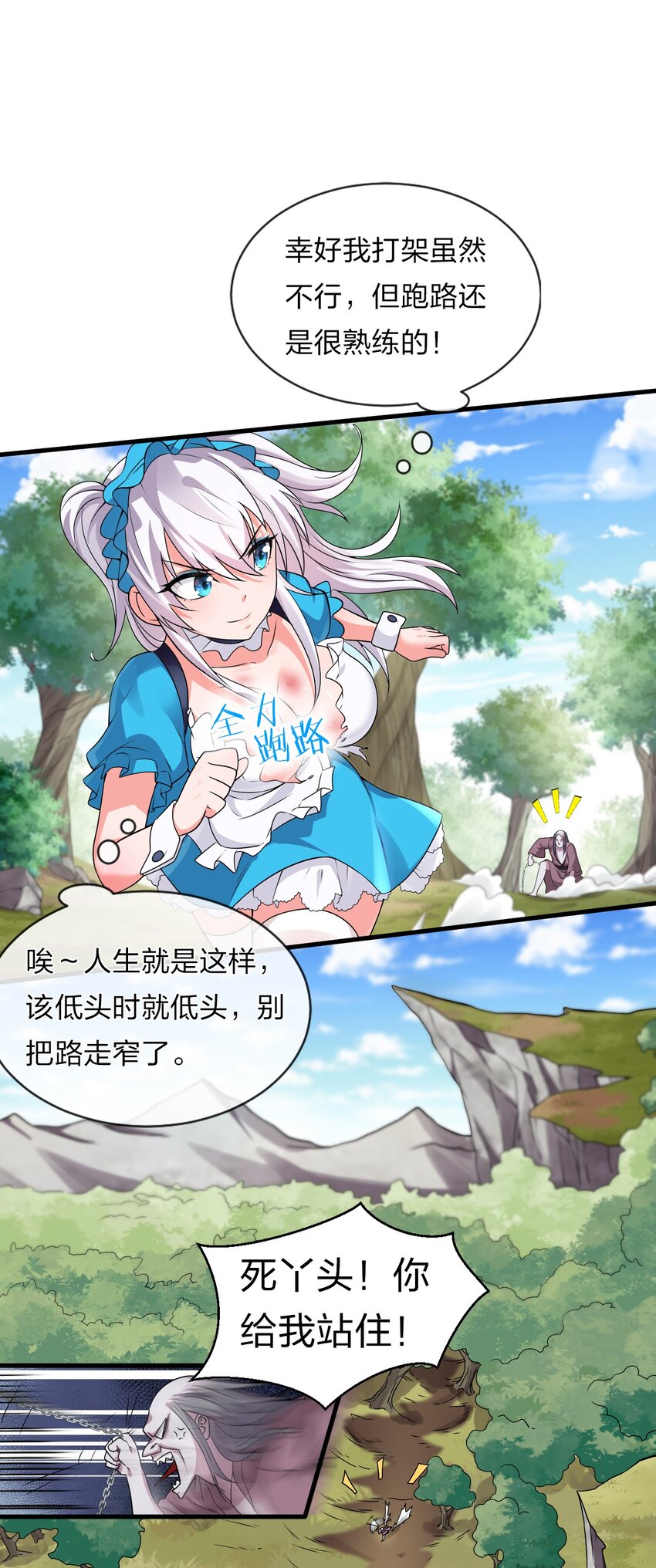 16 不该主动上门找虐的！22