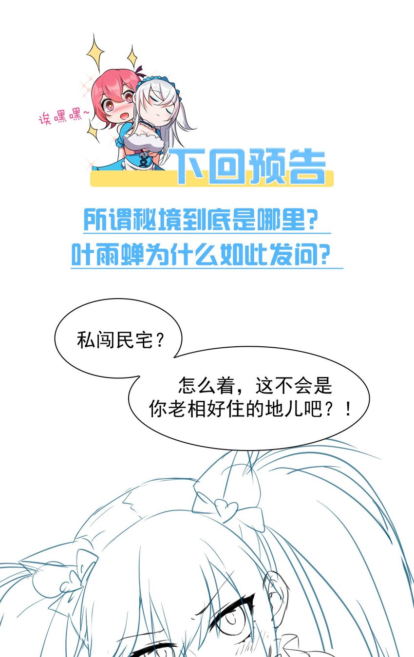 33 骑在师父头上的徒弟49
