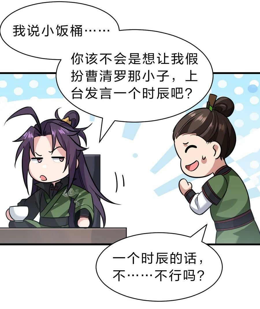 146 小雨蝉要和段星辰开战？10
