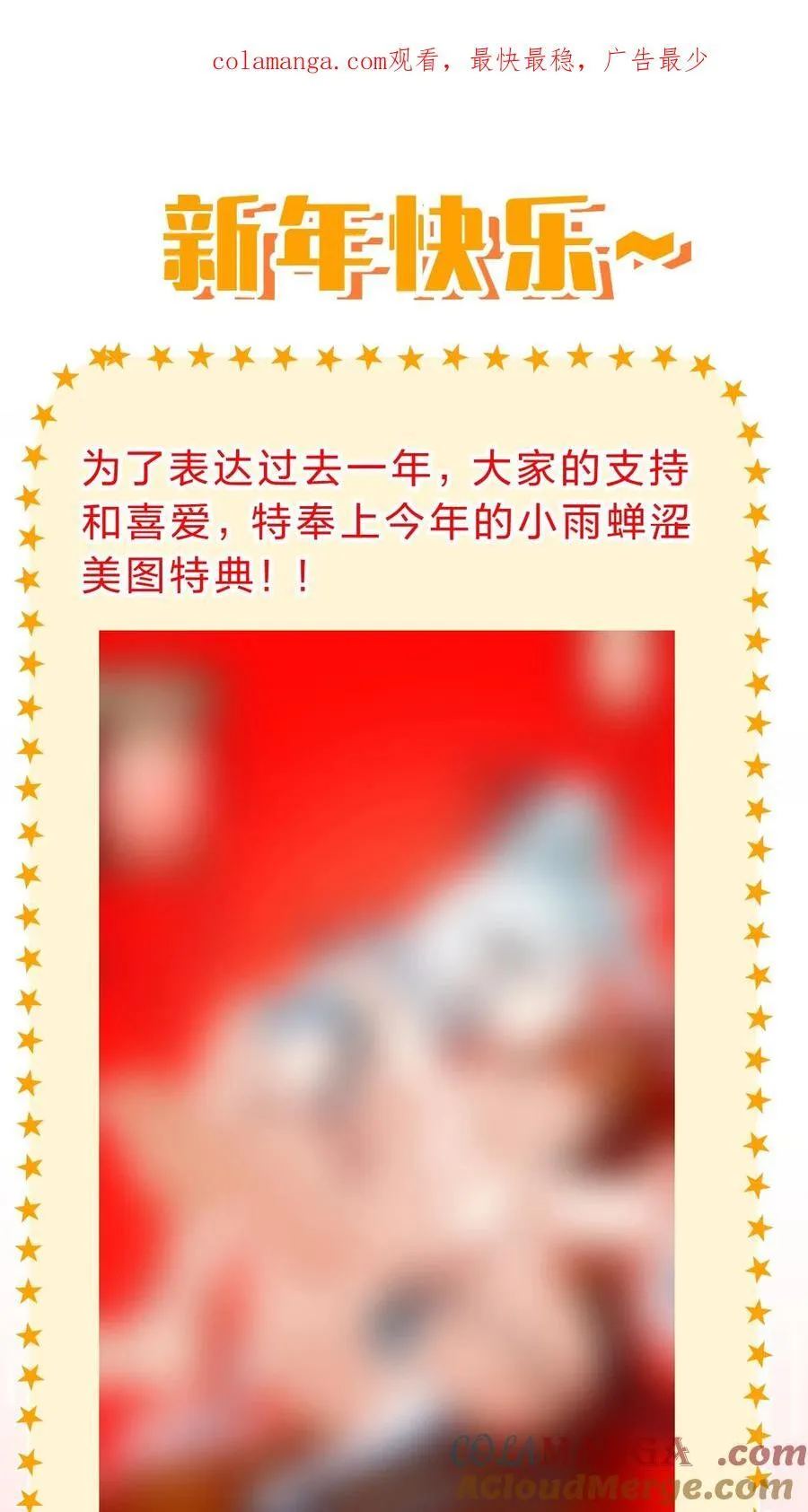 送福利啦 小雨蝉特典图来喽~0