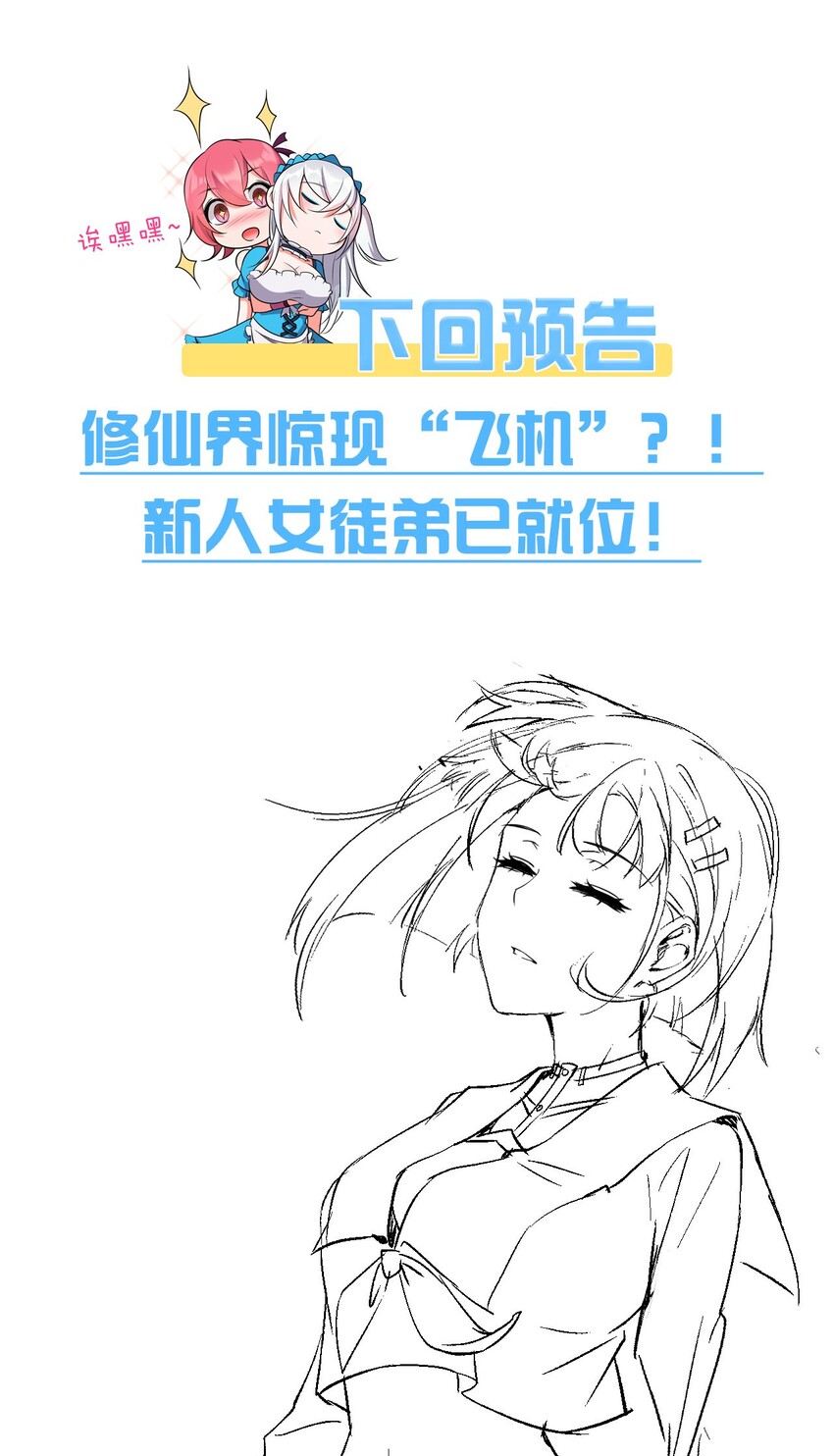 30 女徒弟的撒娇攻势45