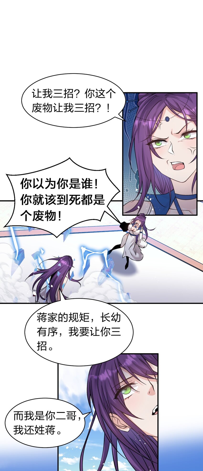 84 小蒋突破自我！洛葵陷入苦战2