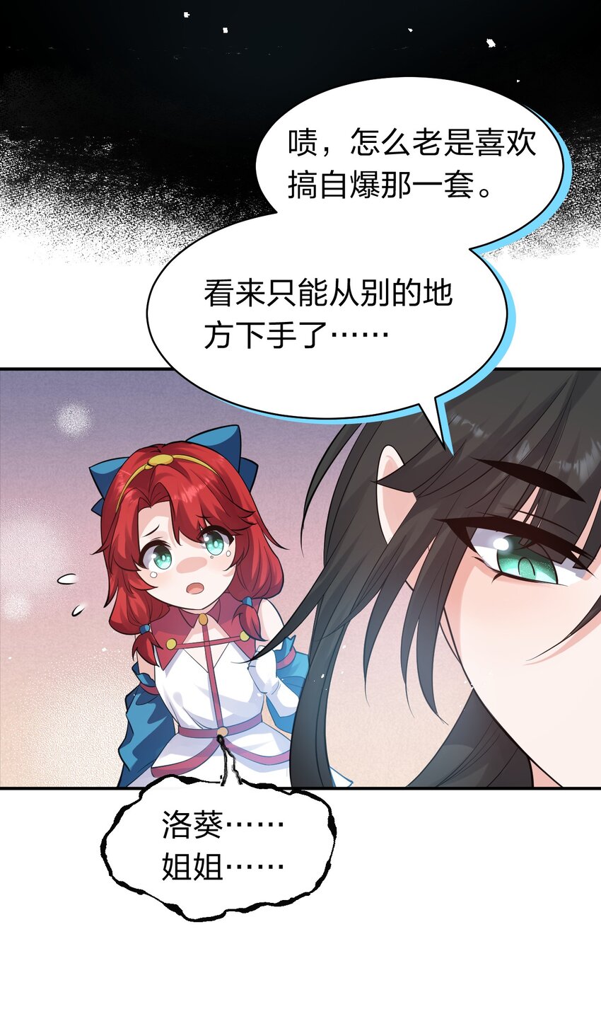 82 保护小晨曦，洛葵被盯上！23