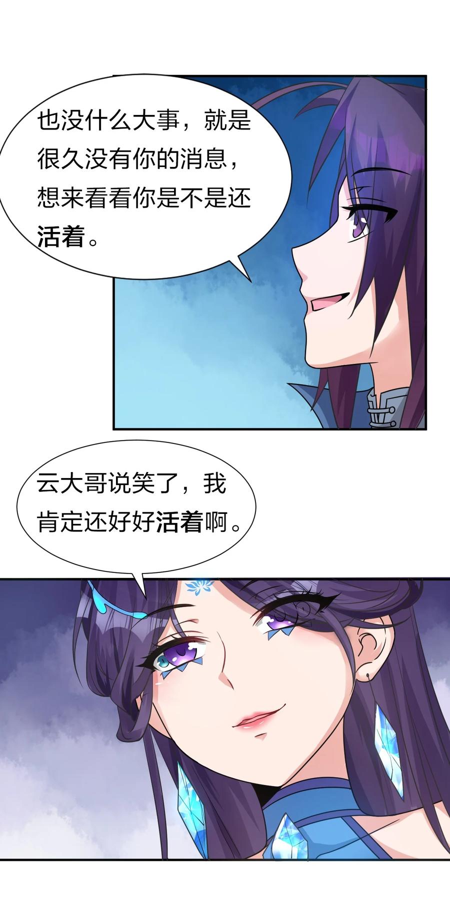 51 云平竟然对小雨蝉……？38