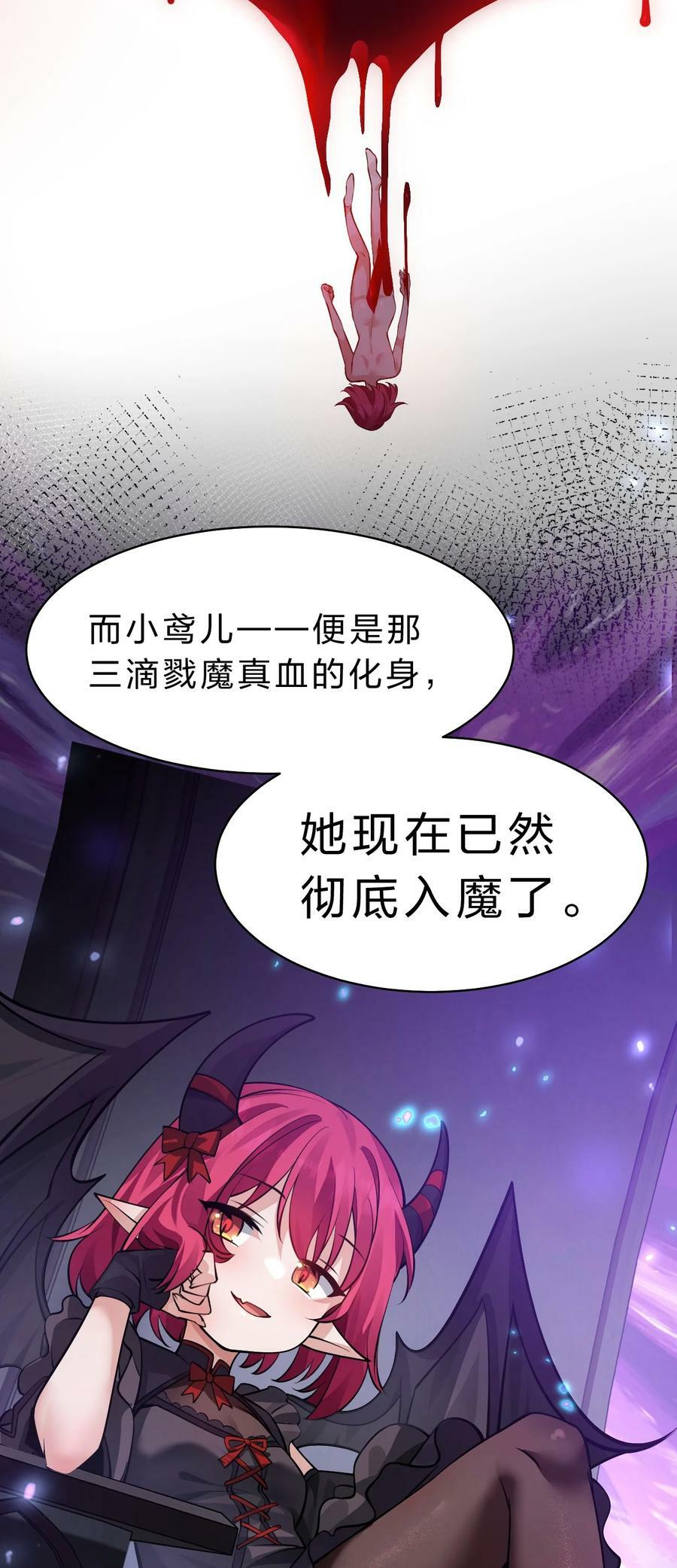 155 小鸢儿变身戮魔26