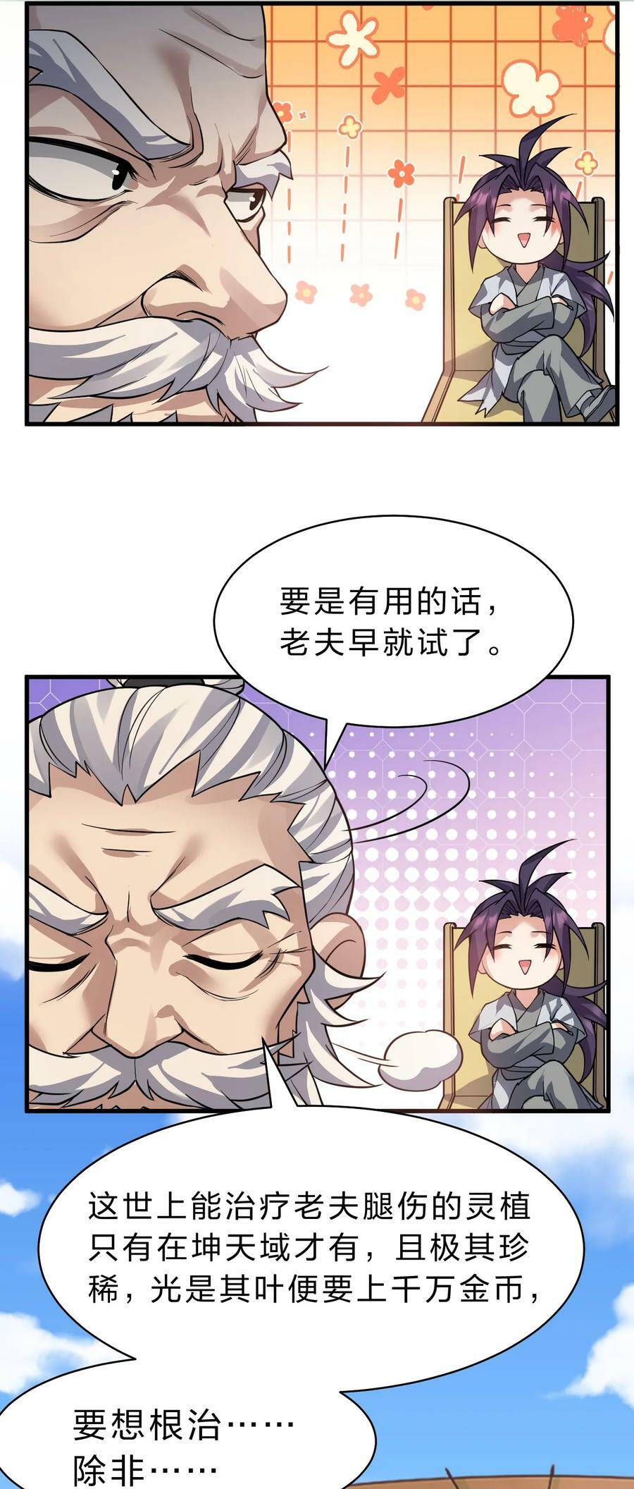 174 外祖大人究竟是……20