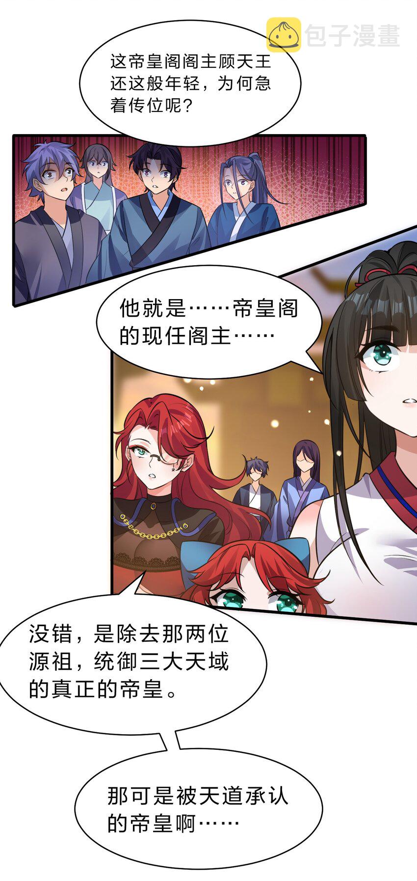 127 帝皇阁大宴，全员聚齐18