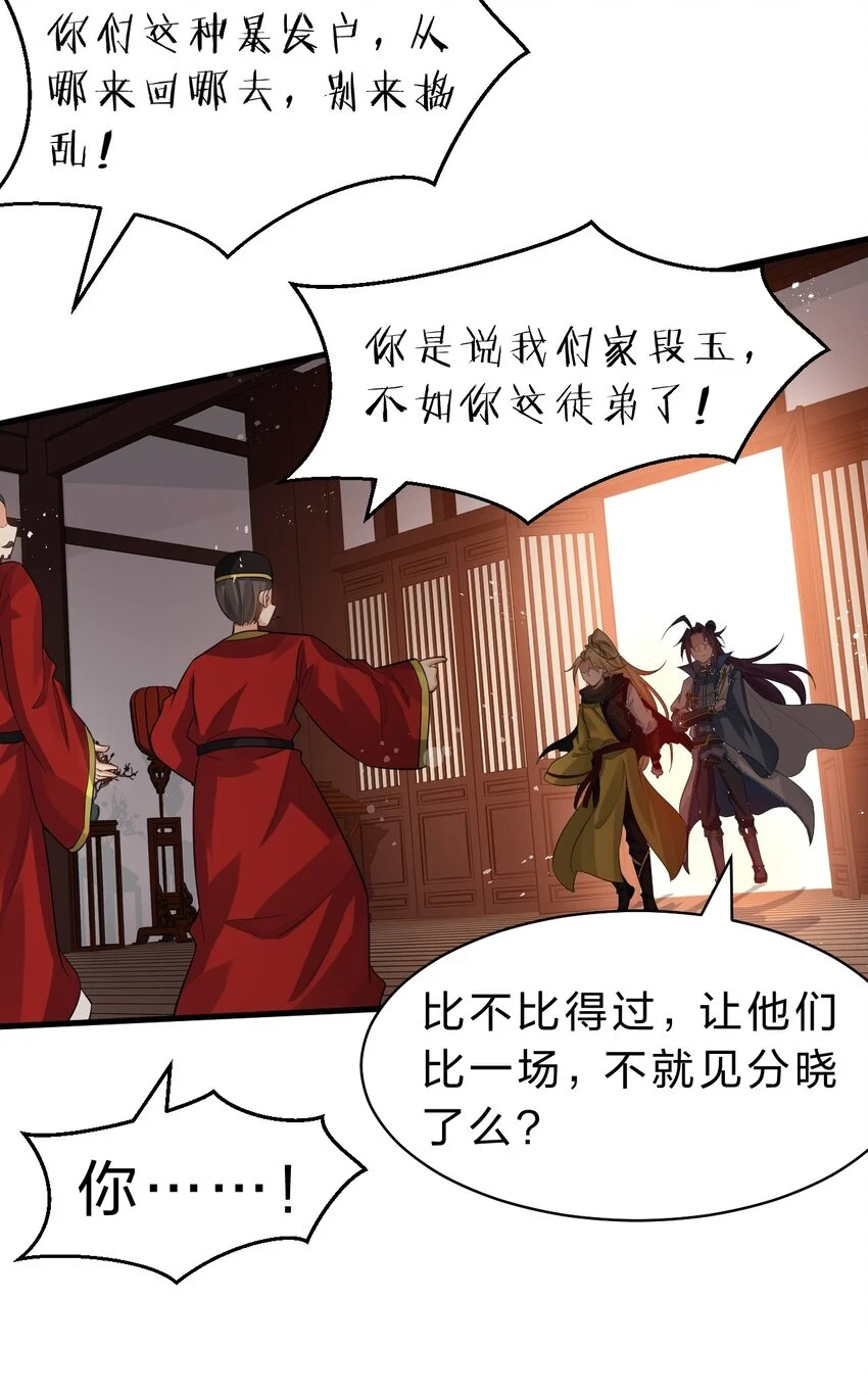 136 三师兄胜出，她的选择……7