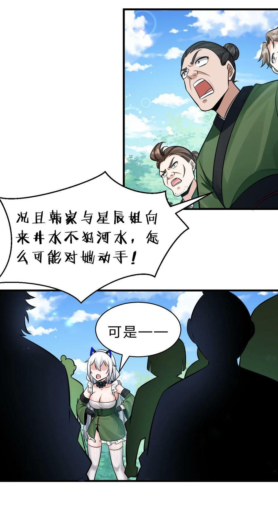 150 虚渊之门已开，三天书院危！3