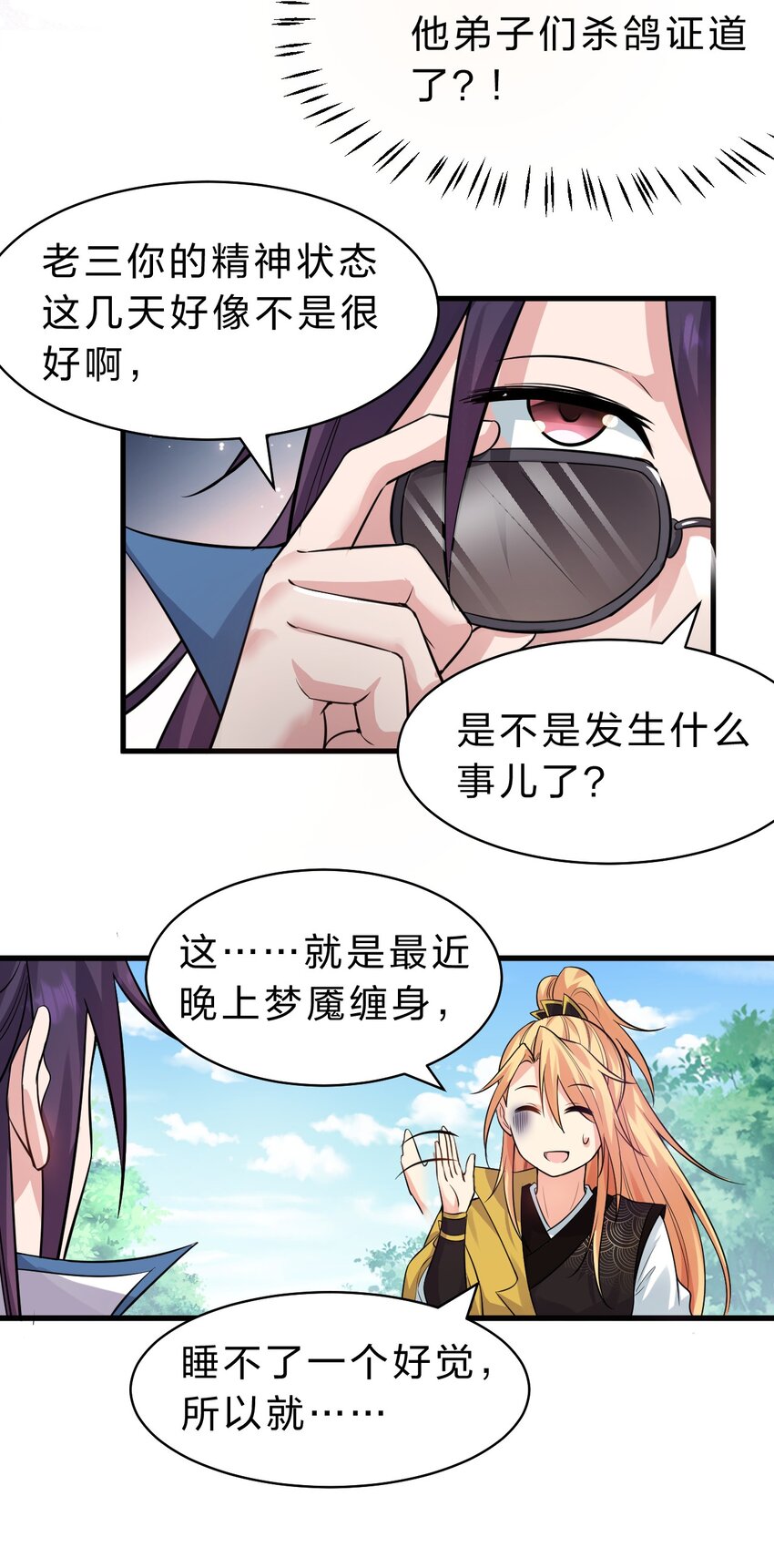 134 老三多年的异地恋32