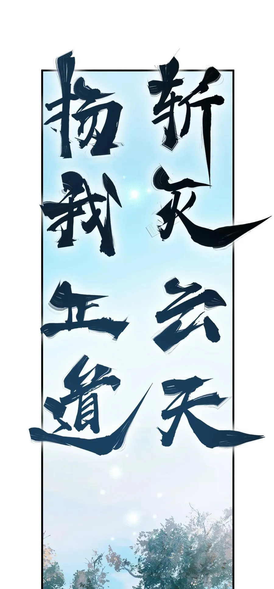 209 重建云天学院19